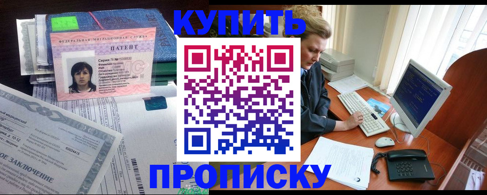 прописка регистрация в Крыму