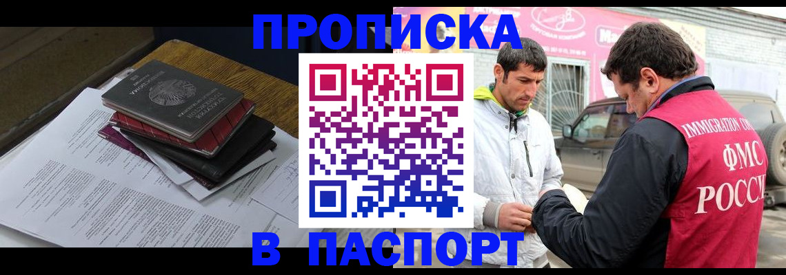 где прописаться в Крыму