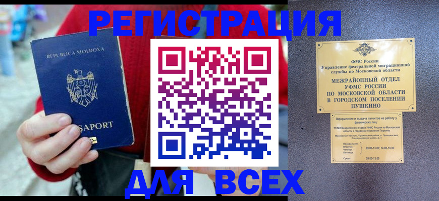 где прописаться в Крыму