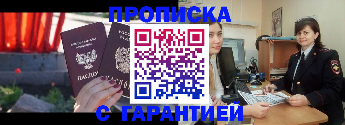 прописка ребенка в Крыму