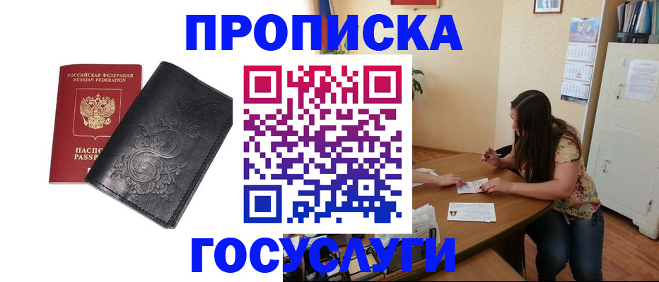 временная регистрация недорого в Крыму