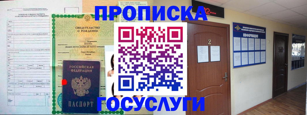 прописка законно в Крыму